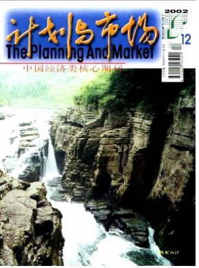 计划与市场期刊